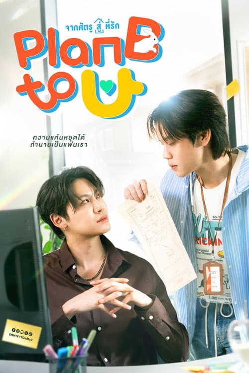 Plan B to U Season 1 poster