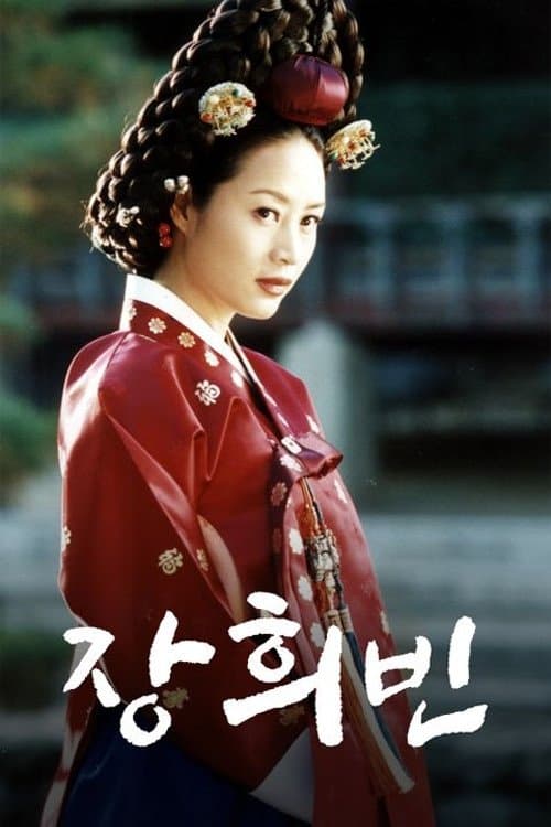 Jang Hee Bin Season 1 poster