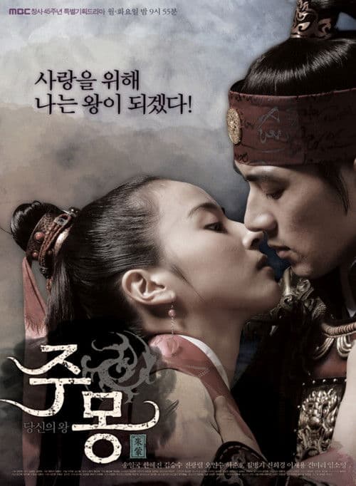 Jumong Season 1 poster