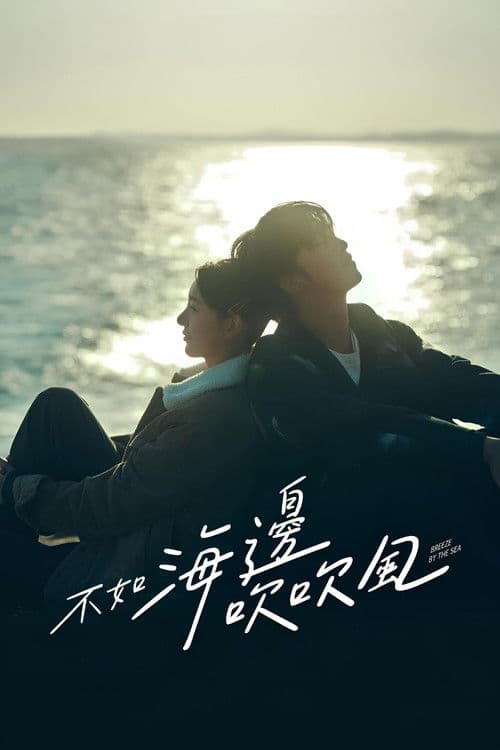 Breeze By The Sea Season 1 poster
