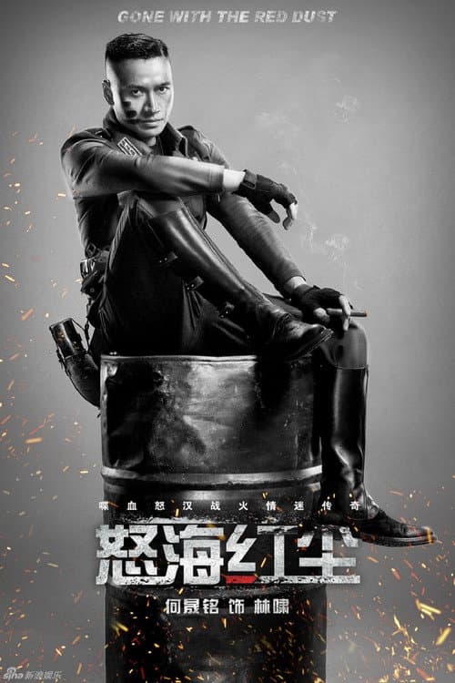 怒海红尘 Season 1 poster