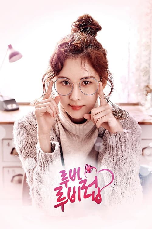 Ruby Ruby Love Season 1 poster