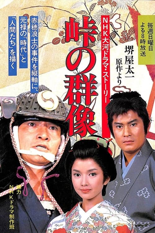Toge no Gunzo Season 1 poster