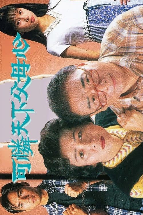 Bays of Being Parents Season 1 poster