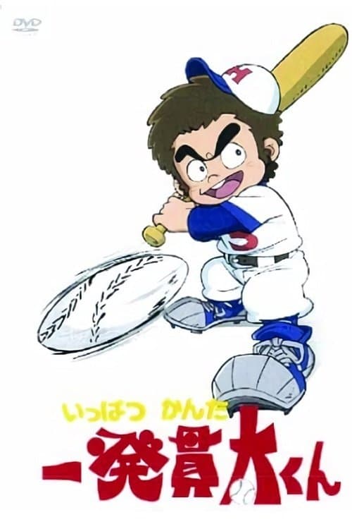 Homerun Kanta Season 1 poster