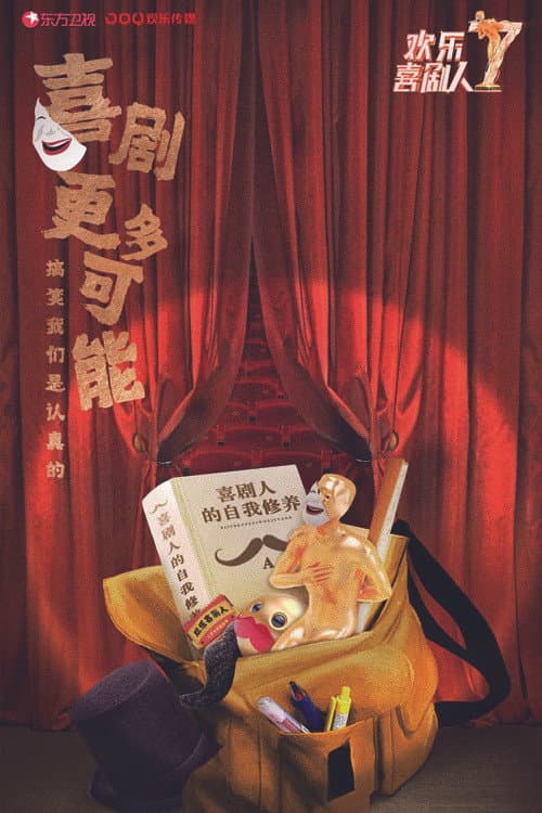 Joyful Comedians Season 7 poster