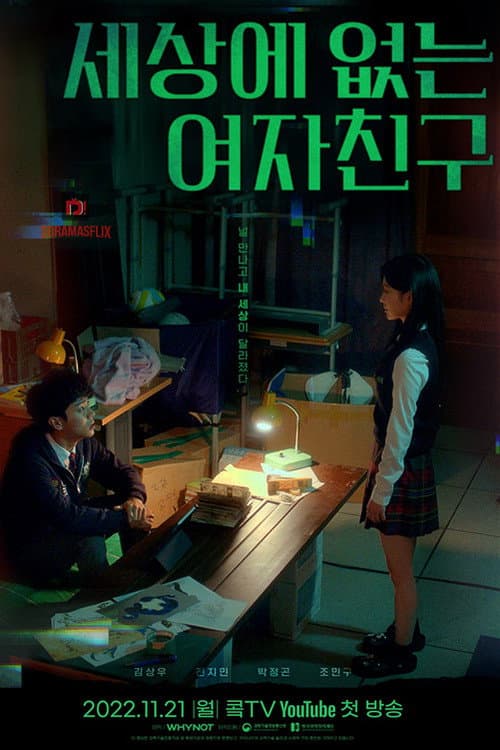 Existing Girlfriend Season 1 poster