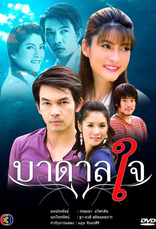 Badaan Jai Season 1 poster