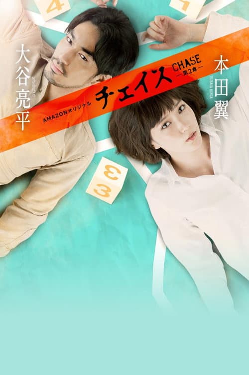 Chase Season 2 poster