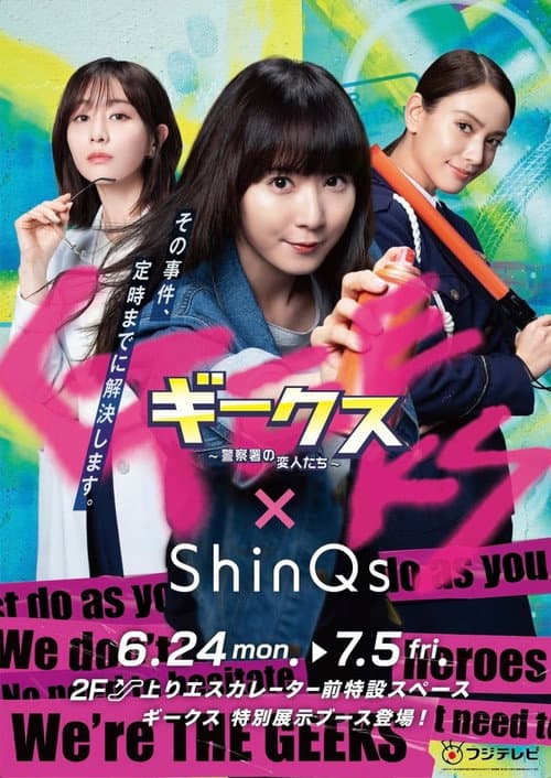 GEEKS ~Weirdo’s on the case~ Season 1 poster