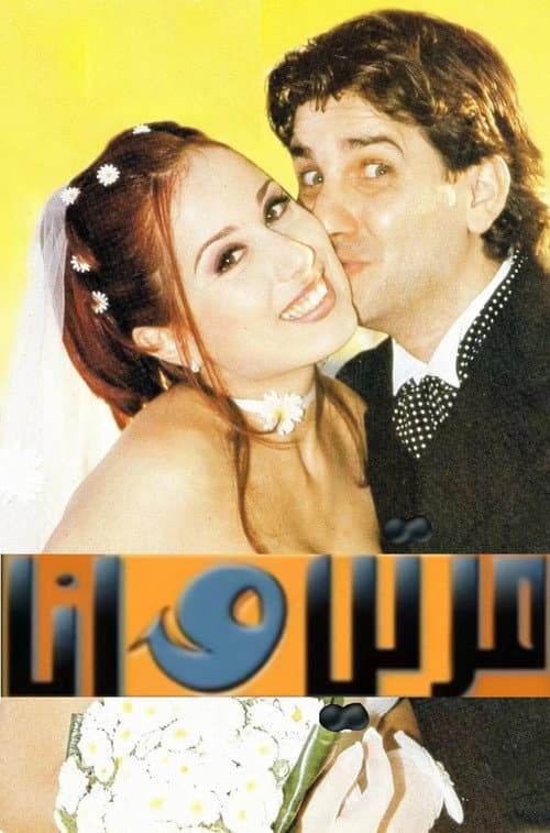 My Wife and I Season 2 poster