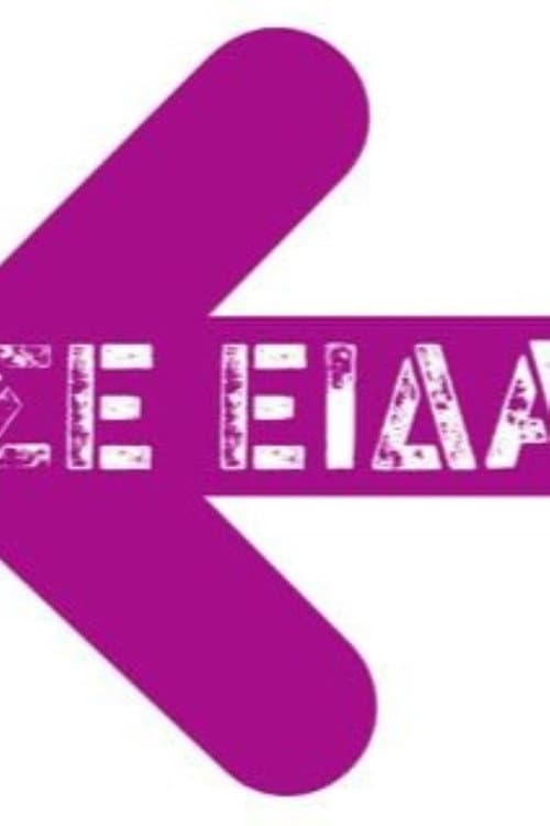 Se Eida... Season 1 poster
