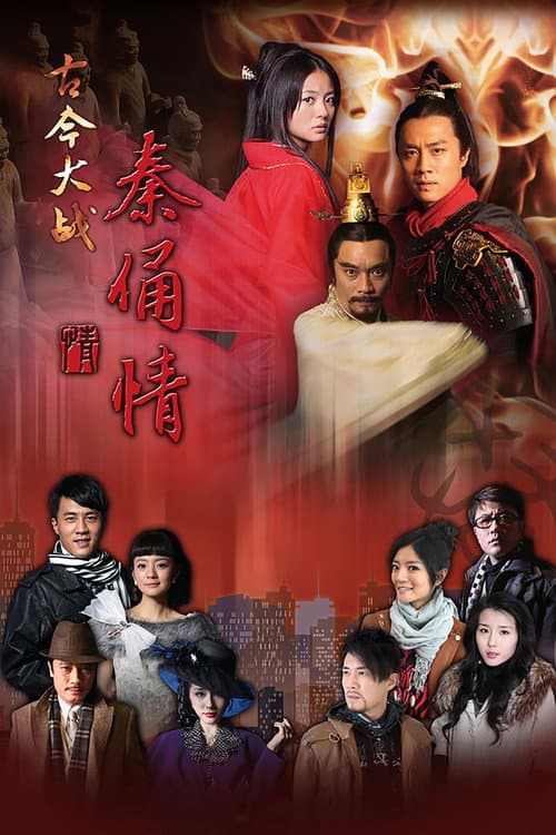 Ancient Terracotta War Situation Season 1 poster