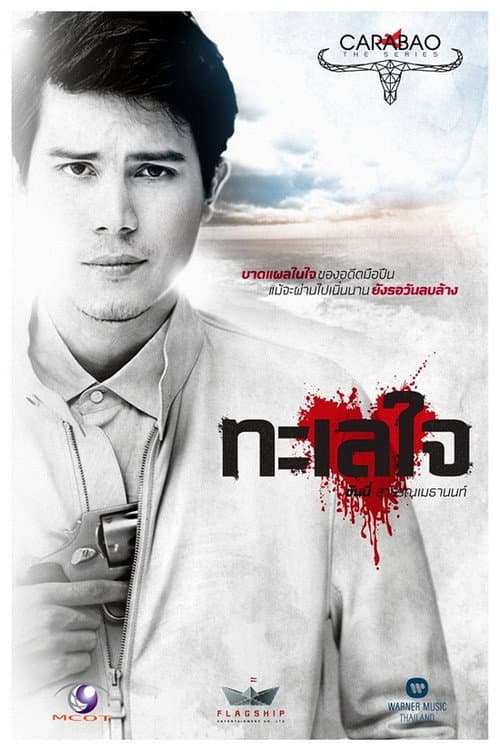 Carabao Season 1 poster