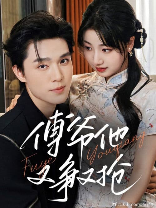 Master Fu's Fight for Love Again Season 1 poster