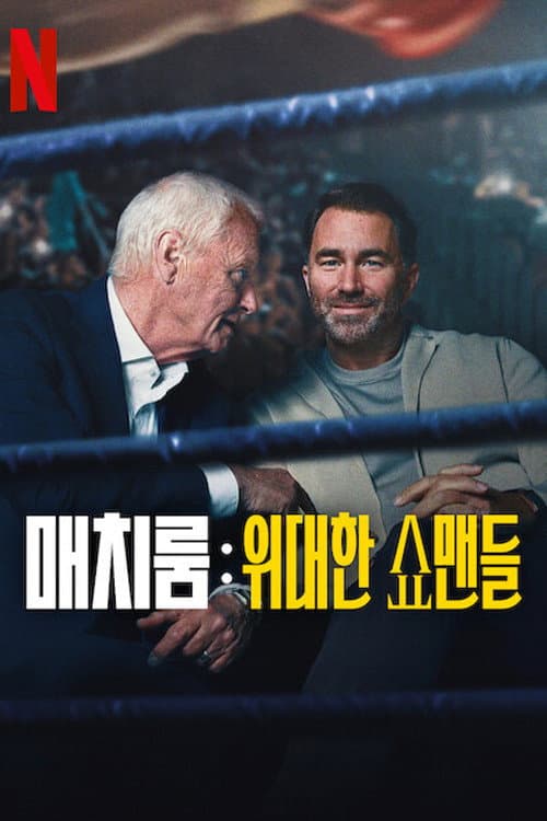 Matchroom: The Greatest Showmen Miniseries poster