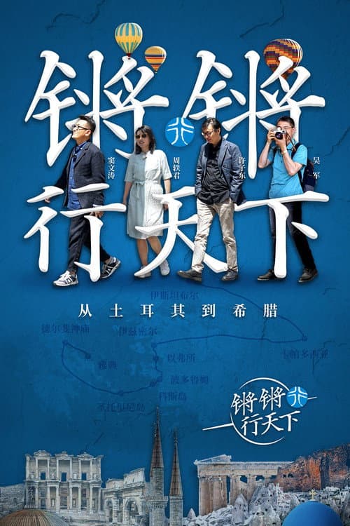 Behind the Headlines With Wen Tao Season 1 poster