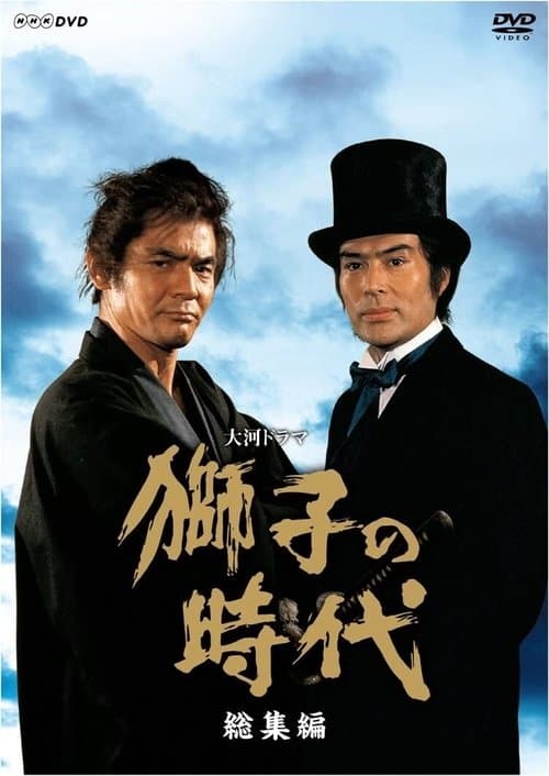 The Lion Era Season 1 poster