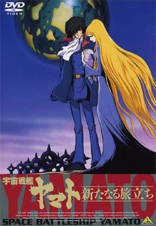 Space Battleship Yamato Star Blazers: The Comet Empire poster
