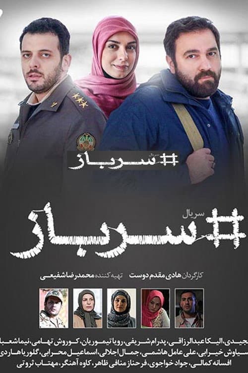 Sarbaz Season 1 poster