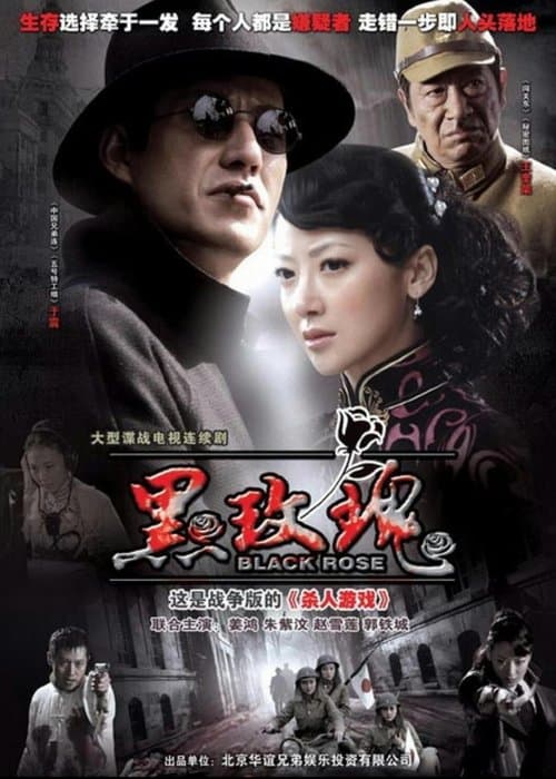 The Black Rose Season 1 poster