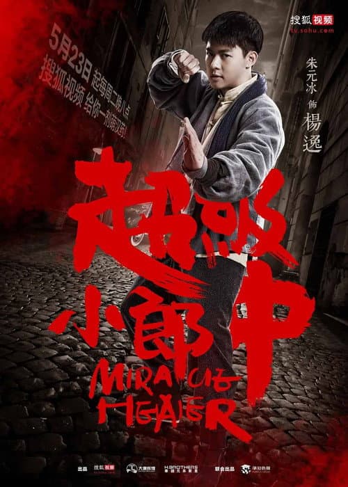 Miracle Healer Season 1 poster