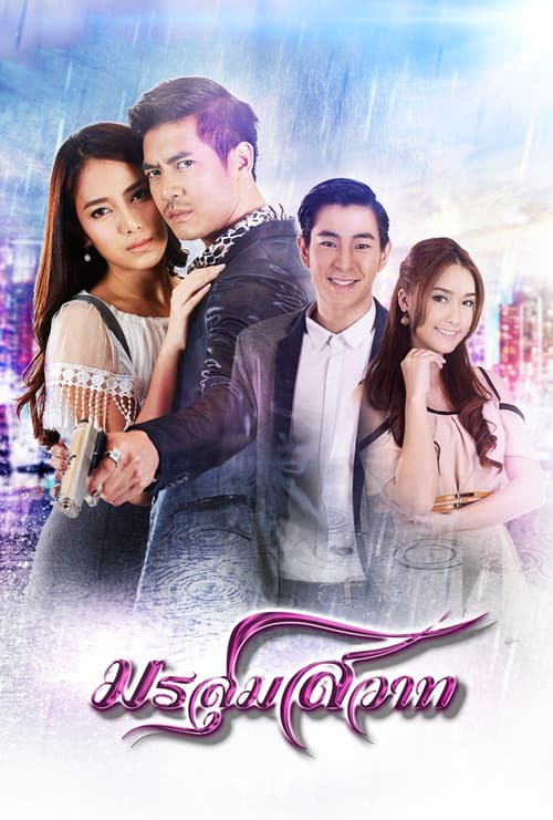 Monsoon of Passion Season 1 poster
