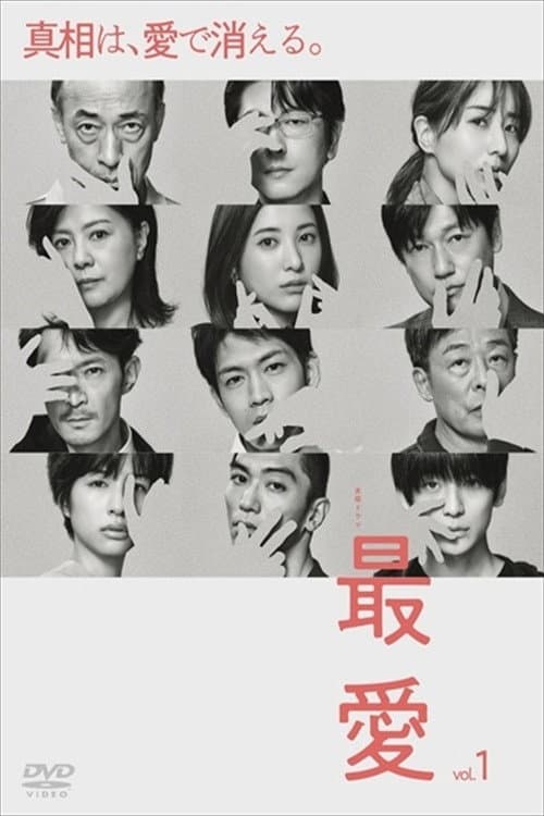 Dearest Season 1 poster