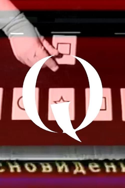 Fake Documentary "Q" Season 2 poster