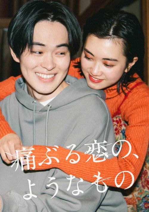 Itaburu Koi no, Yōna Mono Season 1 poster