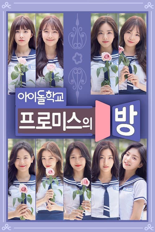 Fromis's Room Season 1 poster