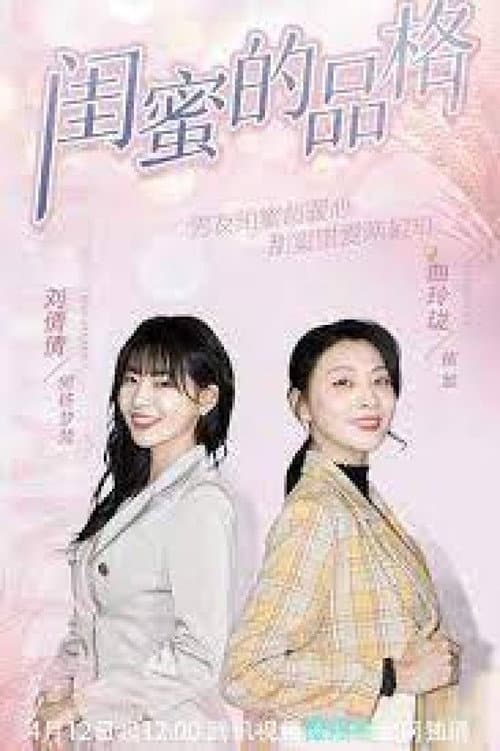Girls' Secrets Season 1 poster