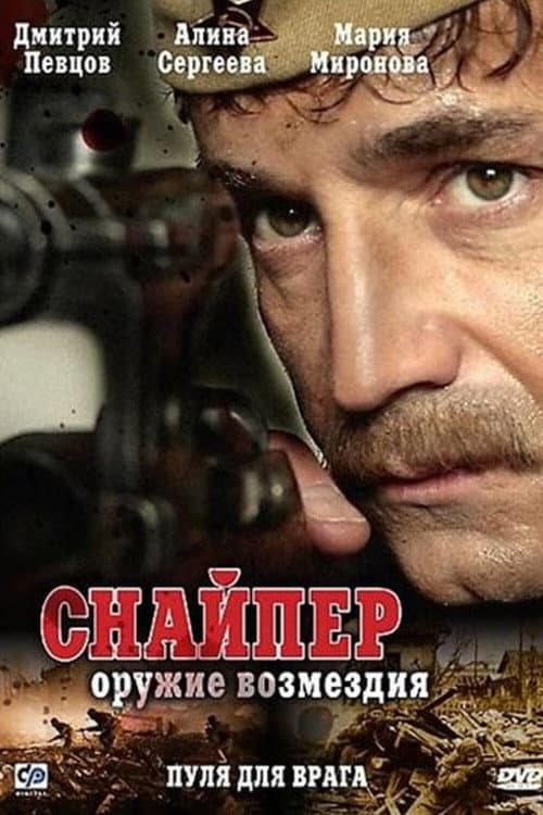 Sniper: Weapons of Retaliation Season 1 poster