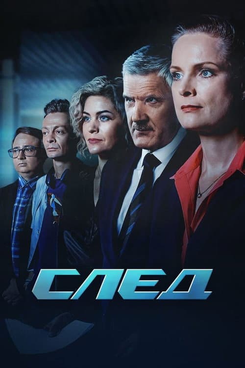 Trace Season 2 poster