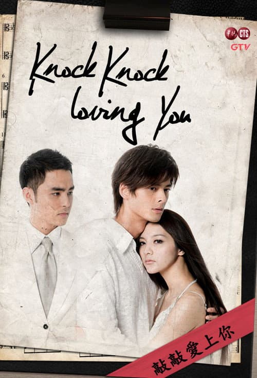 Knock!Knock !Loving You Season 1 poster