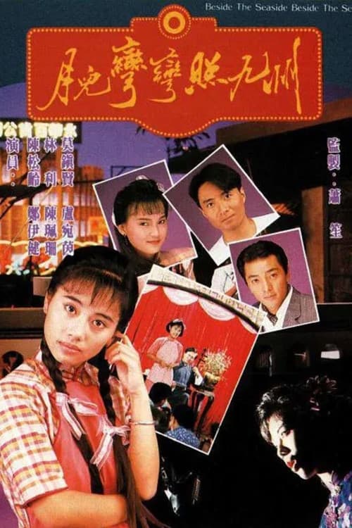 Beside the Seaside, Beside the Sea Season 1 poster