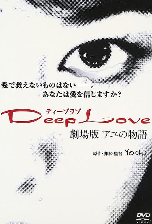 Deep Love: The Story of Ayu Season 2 poster