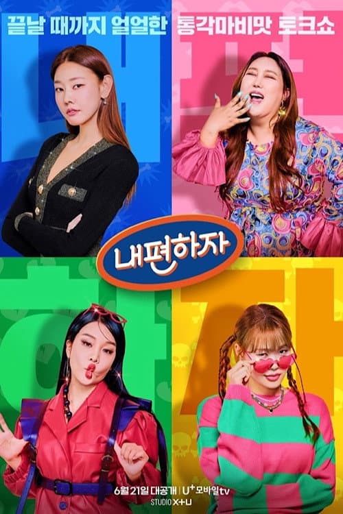 Go My Side Season 1 poster