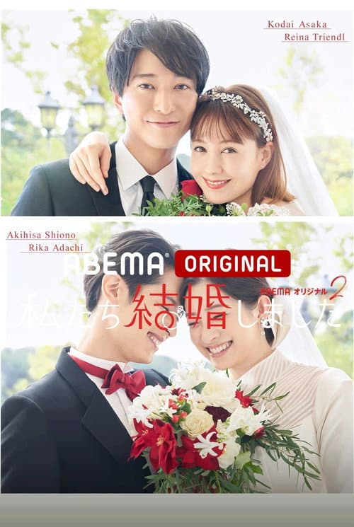 We Got Married Season 2 poster