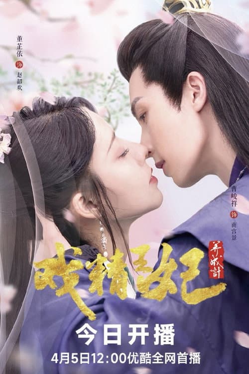 Actors Princess Cultivate Undergo Season 1 poster