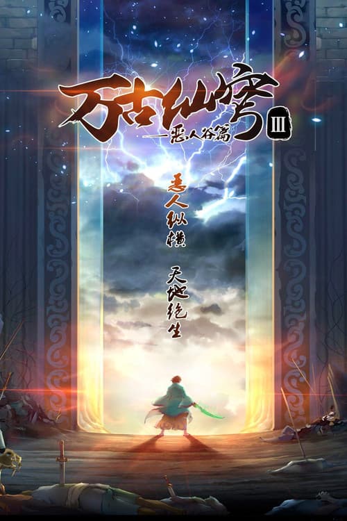 Everlasting Immortal Firmament Season 3 poster