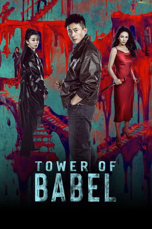 Tower of Babel Season 1 poster