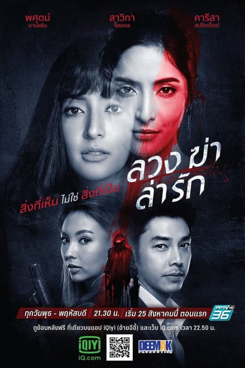 Deceitful Season 1 poster