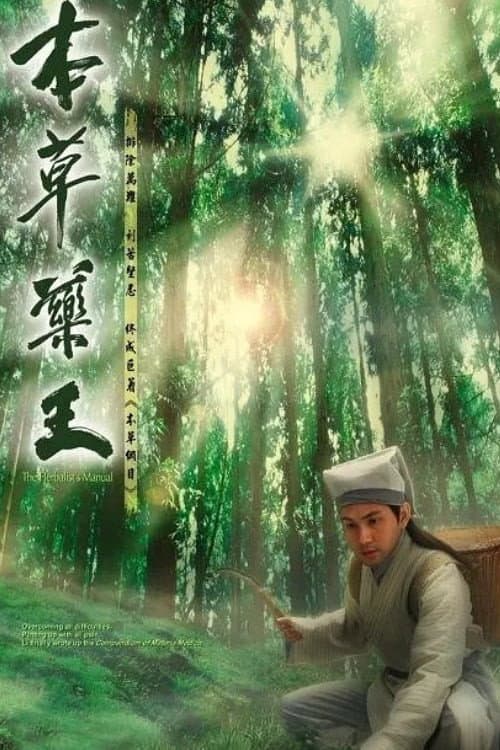 The Herbalist's Manual Season 1 poster