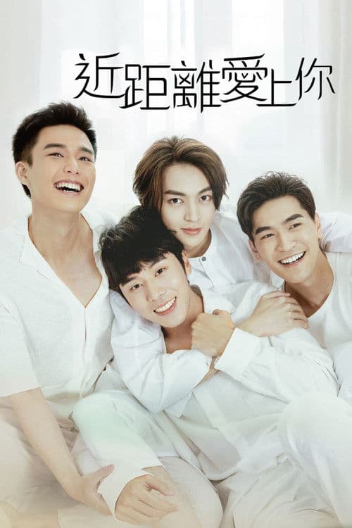HIStory4: Close To You Season 1 poster