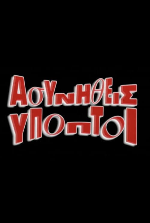 Asynitheis Ypoptoi Season 1 poster