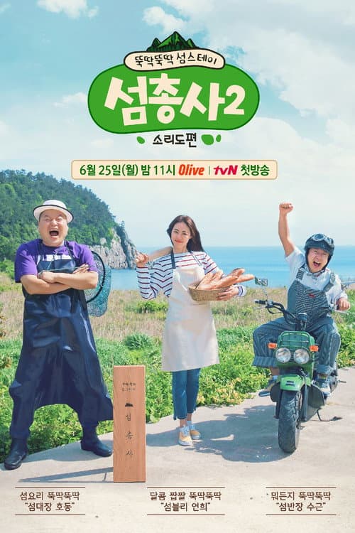 Island Trio Season 2 poster