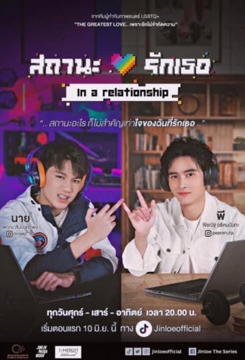 In a Relationship Season 1 poster