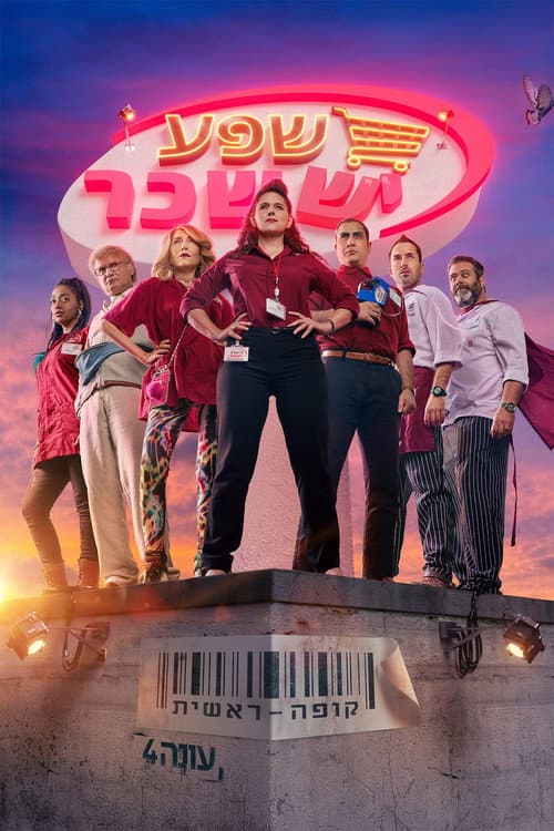 Checkout Season 4 poster