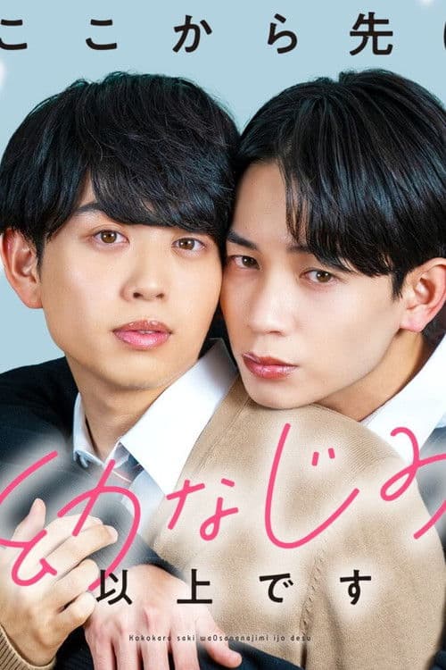 From Here On, We're More Than Childhood Friends Season 1 poster